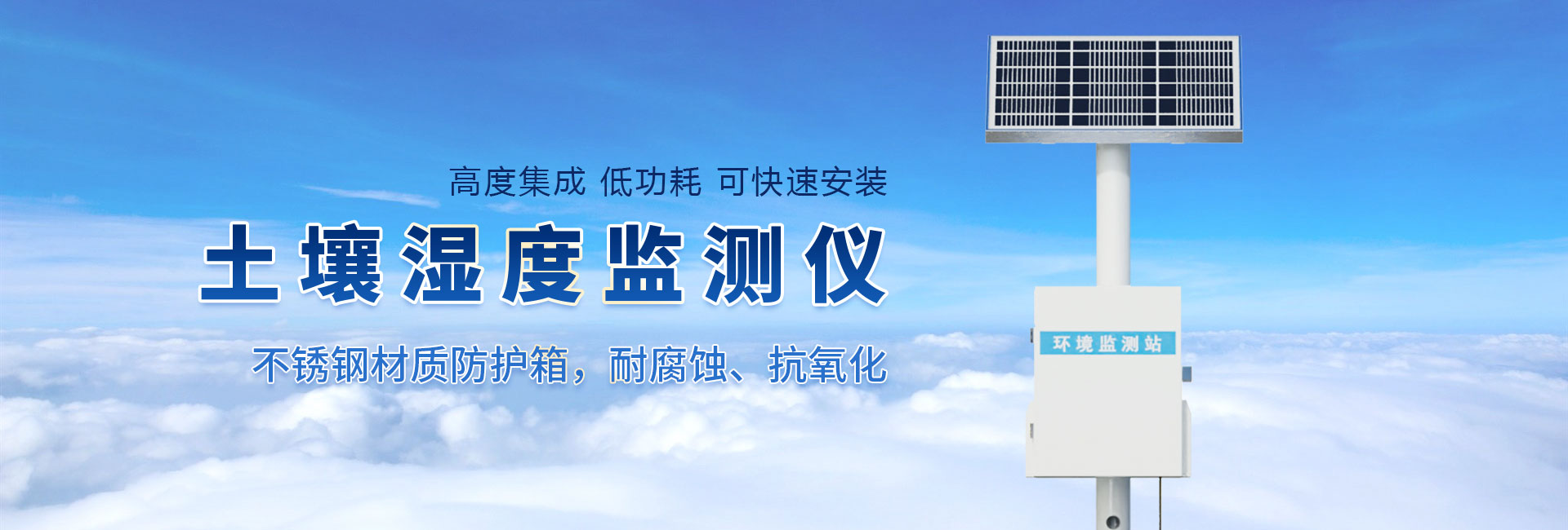 土壤墑情監(jiān)測(cè)站-山東風(fēng)途物聯(lián)網(wǎng)科技有限公司