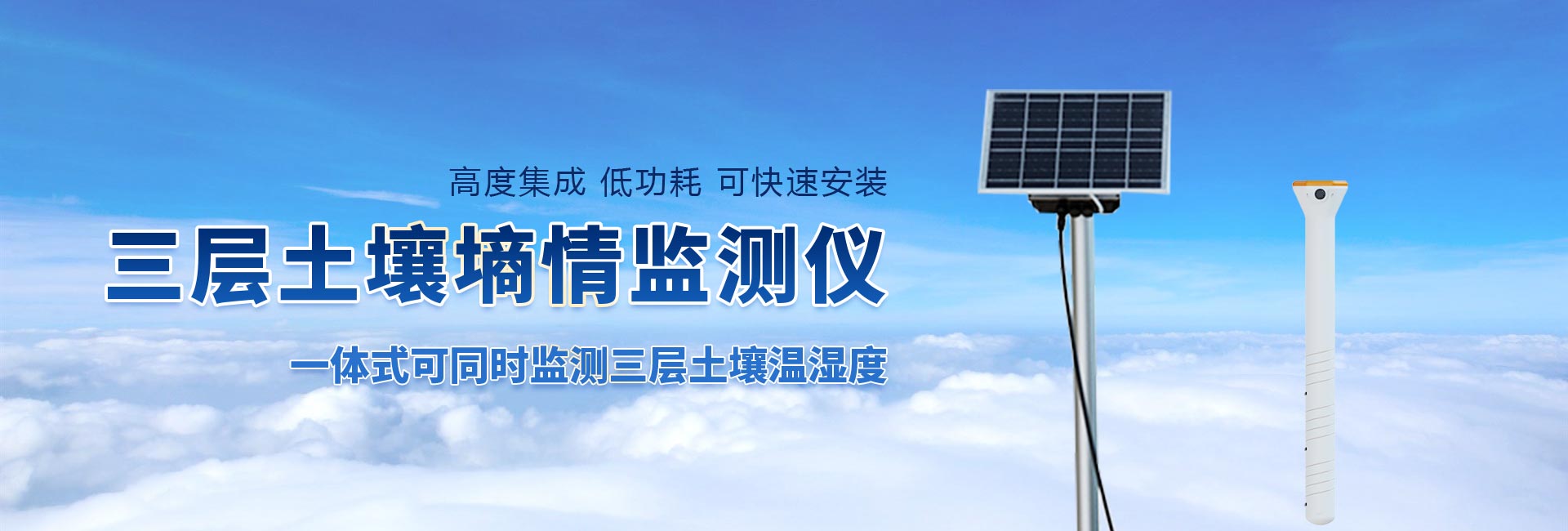 土壤墑情監(jiān)測(cè)儀-山東風(fēng)途物聯(lián)網(wǎng)科技有限公司