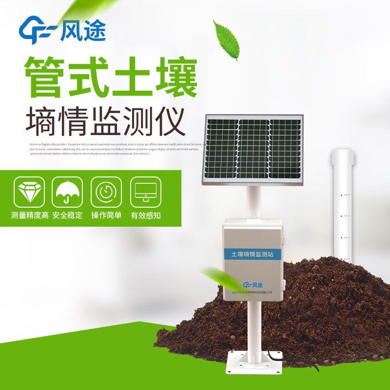 土壤墑情監測站生產廠家哪家好？