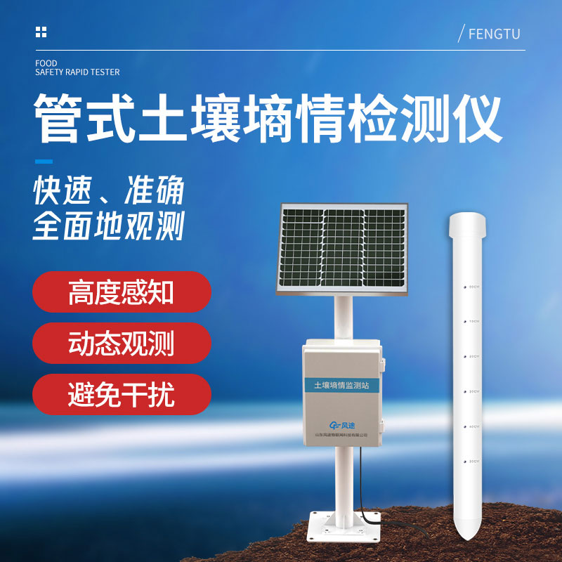 管式土壤墑情監(jiān)測儀的測試原理