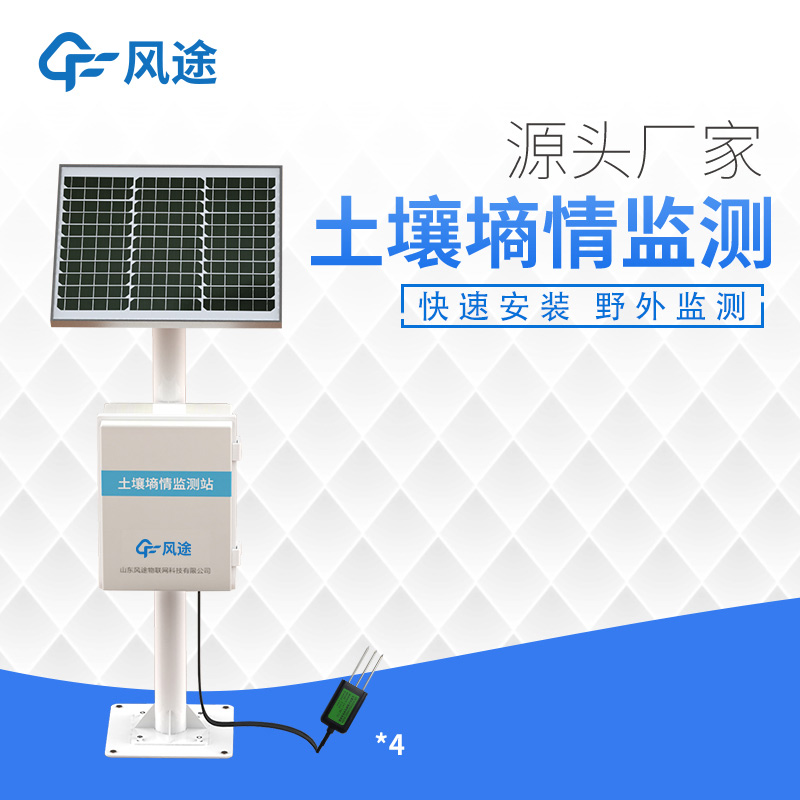 土壤墑情監測站，科學灌溉