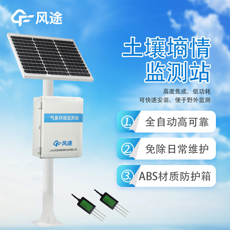 土壤濕度監測系統的3個核心功能
